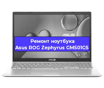 Замена кулера на ноутбуке Asus ROG Zephyrus GM501GS в Новосибирске